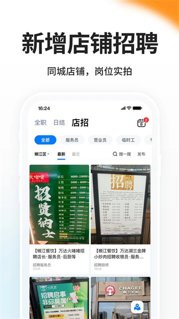 小白虾（招聘软件）