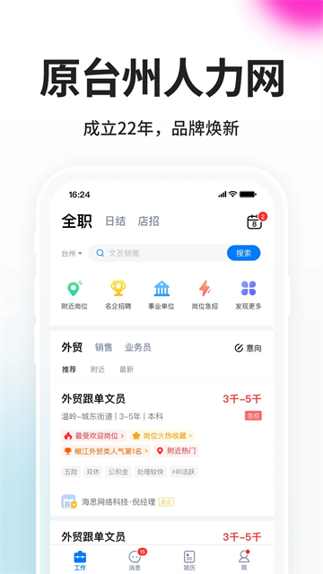 小白虾（招聘软件）