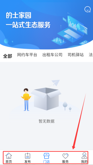 的士家园APP
