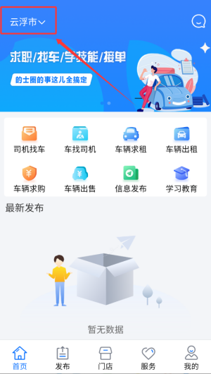 的士家园APP