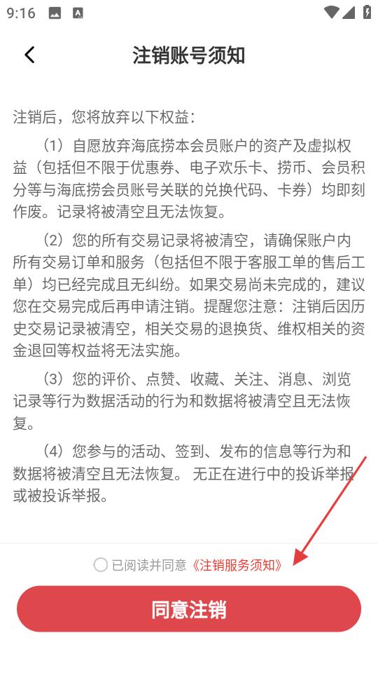 海底捞外卖官方正版