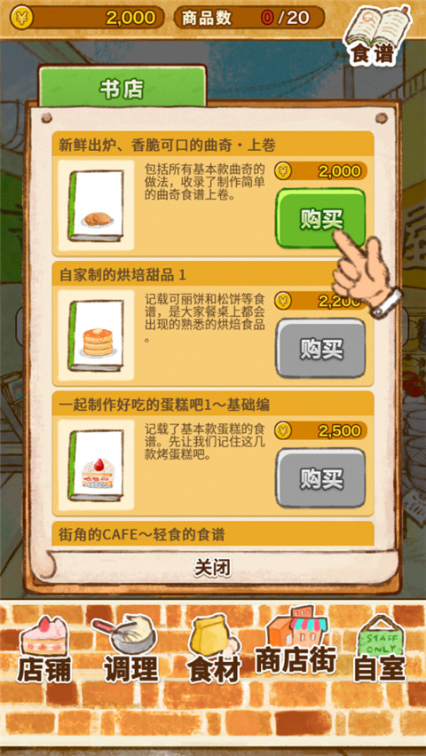 洋果子店rose2全菜谱解锁版