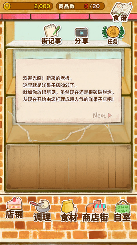 洋果子店rose2全菜谱解锁版