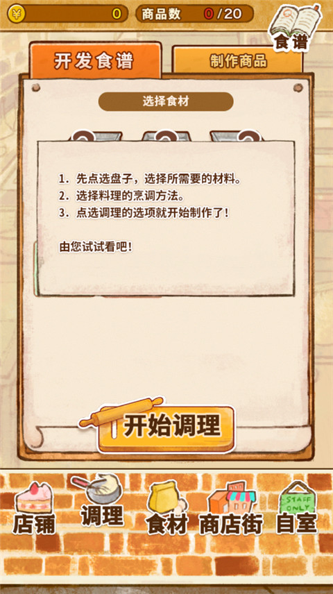 洋果子店rose2全菜谱解锁版