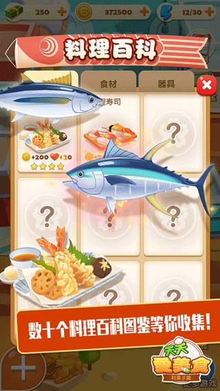 点心大厨无尽版