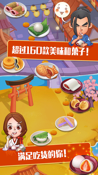 点心大厨无尽版