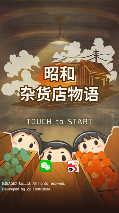 昭和杂货店物语全物品解锁版