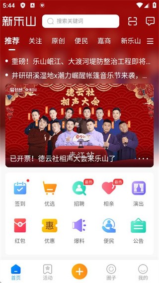 新乐山App