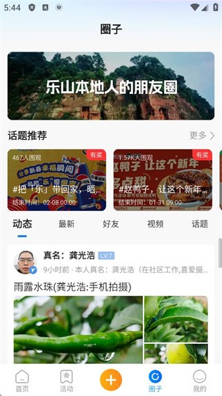新乐山App