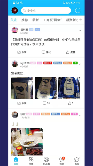 新乐山App