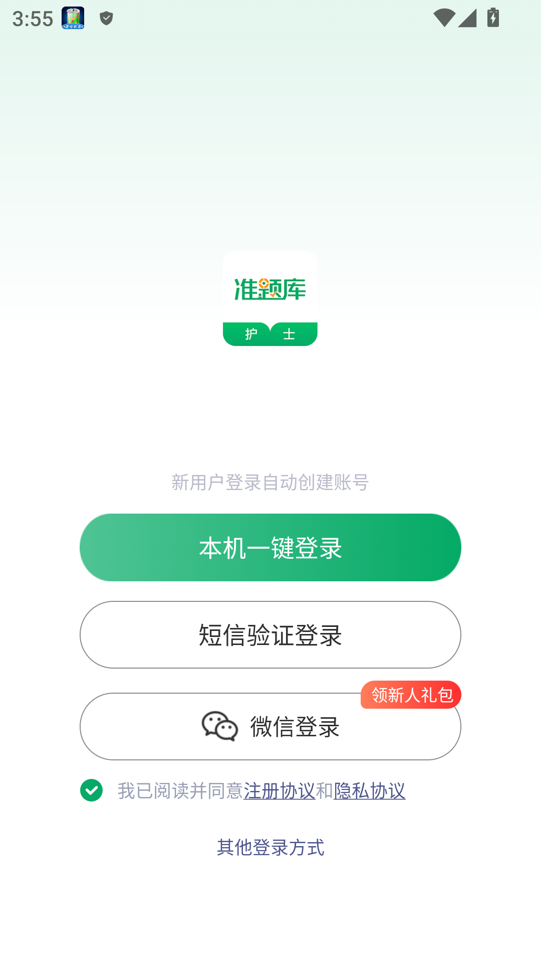 执业护士准题库