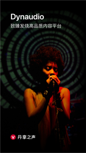 丹拿之声官方正版