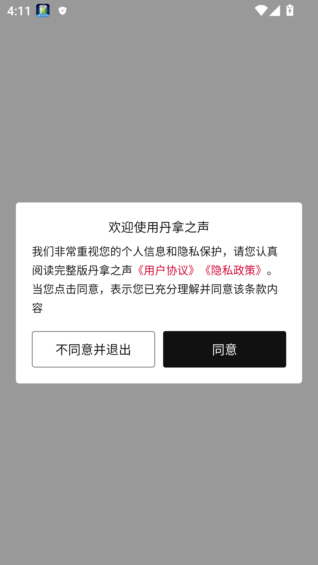 丹拿之声官方正版