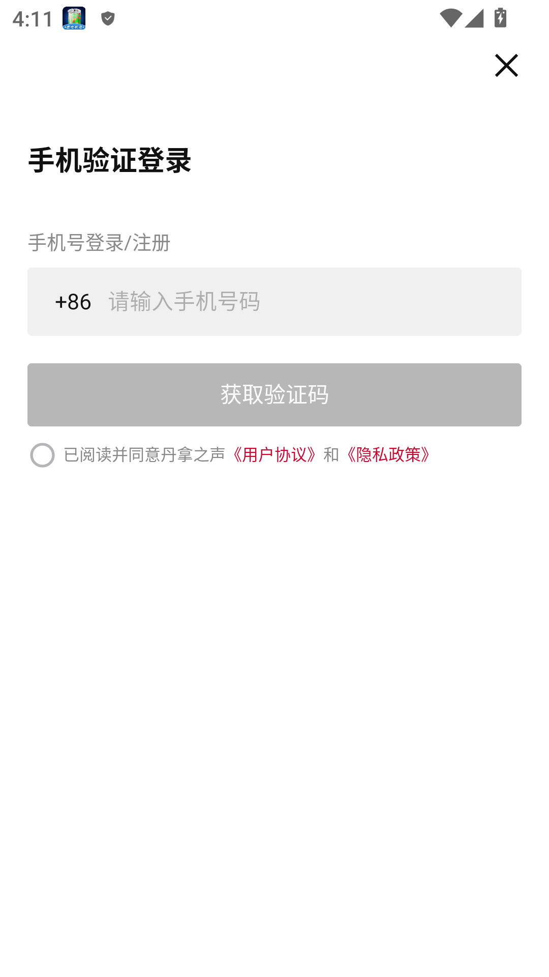 丹拿之声官方正版