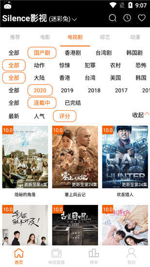 Silence影视APP免费版