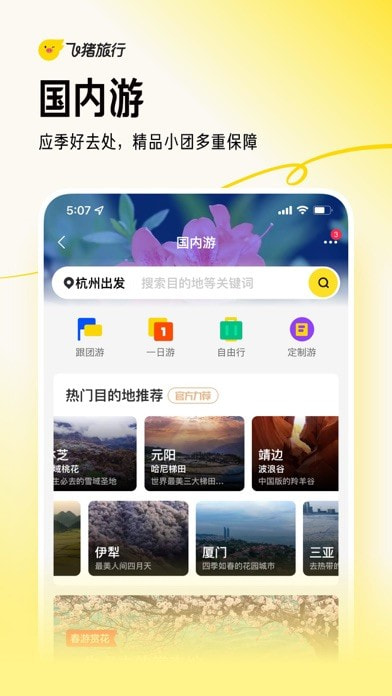 飞猪旅行app