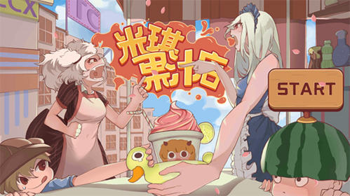 米琪果汁店手机版