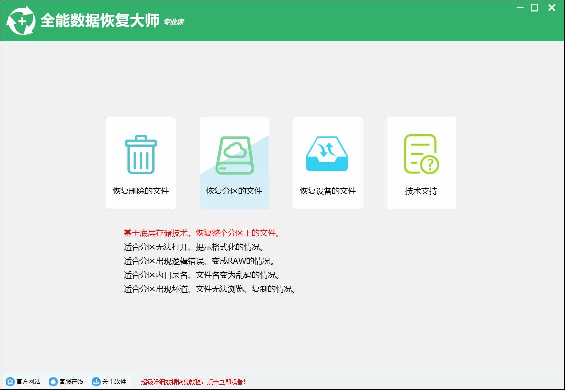 傲桔数据恢复软件