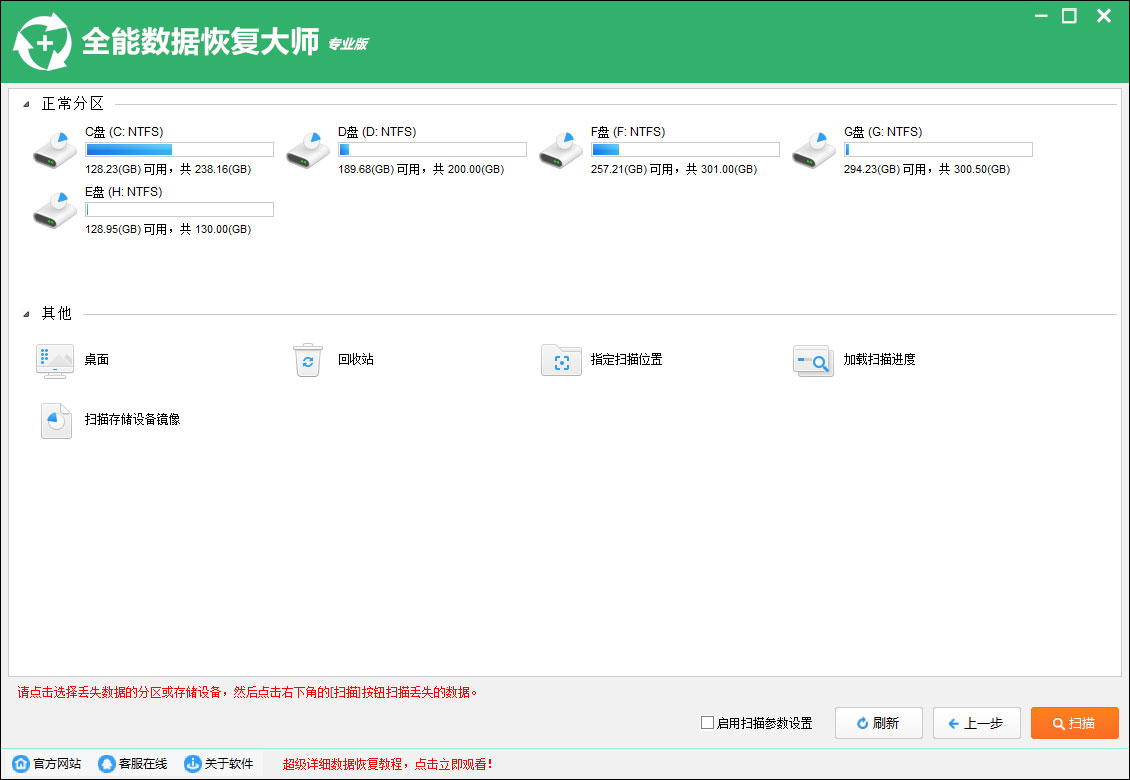 傲桔数据恢复软件