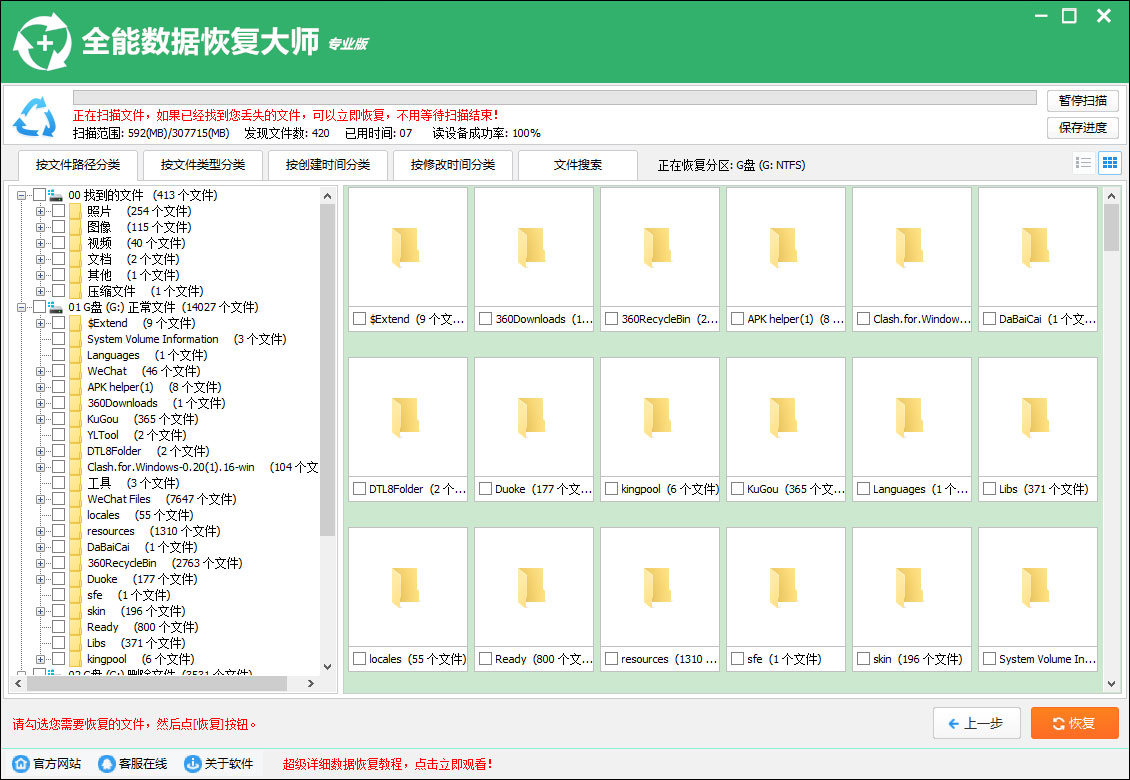 傲桔数据恢复软件