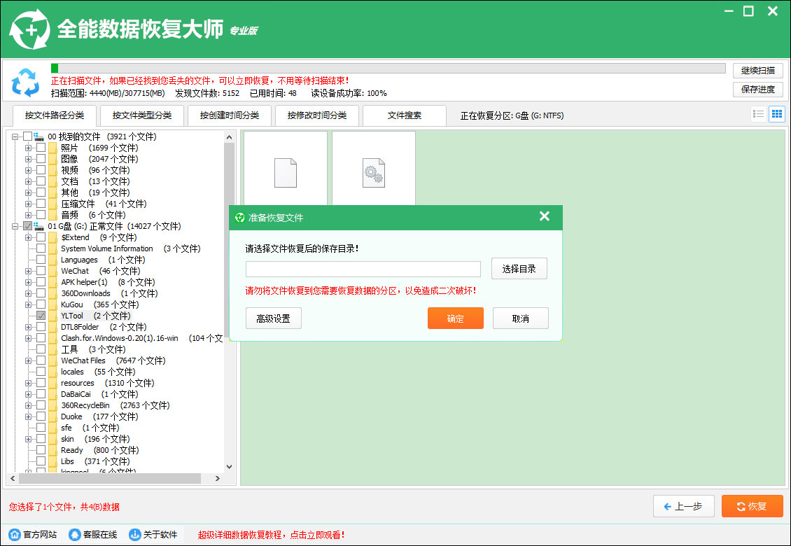 傲桔数据恢复软件