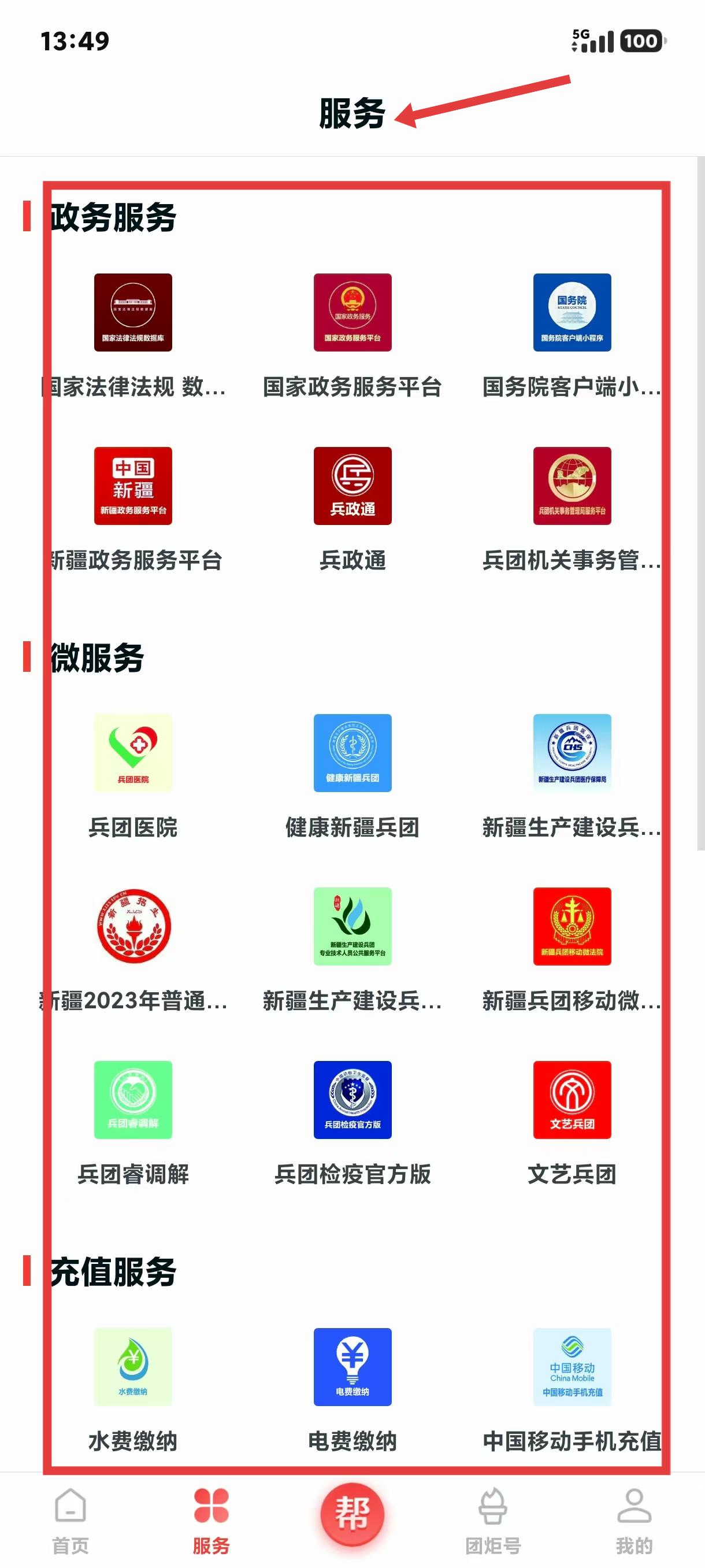 团炬APP