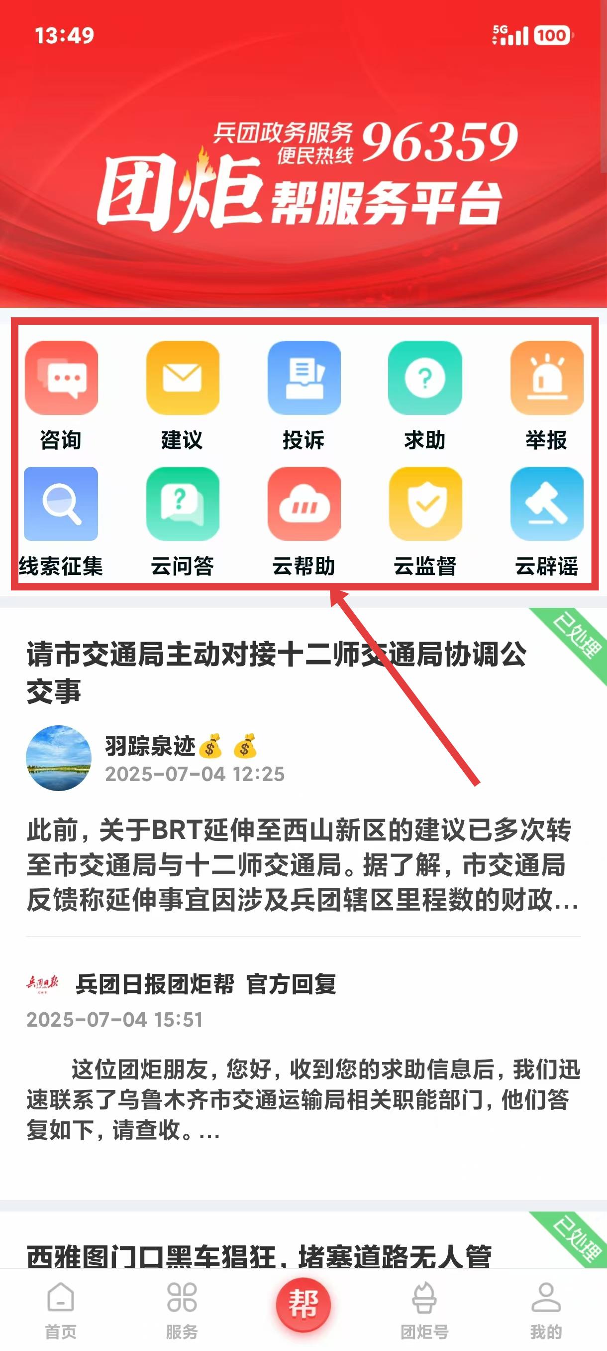 团炬APP