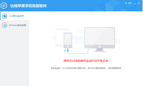 比特苹果恢复大师
