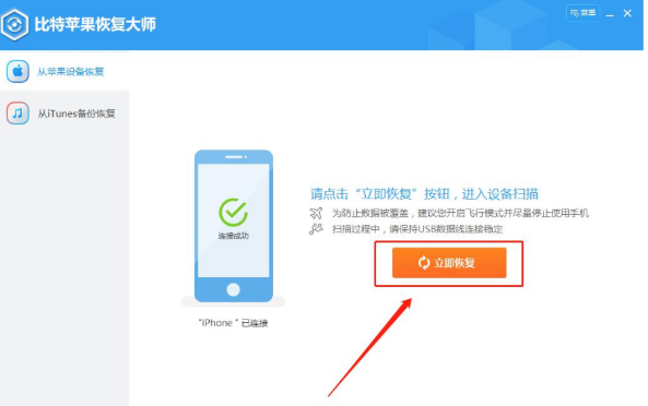 比特苹果恢复大师