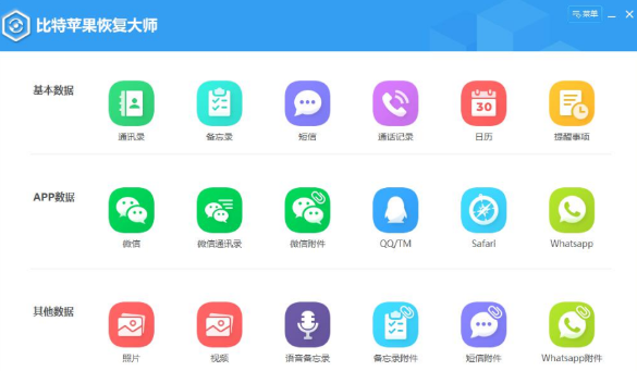 比特苹果恢复大师