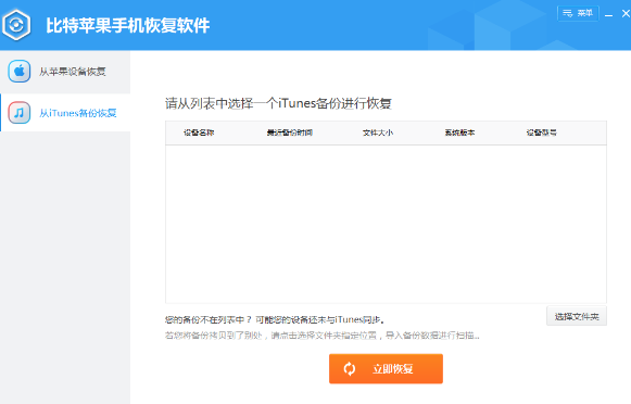 比特苹果恢复大师