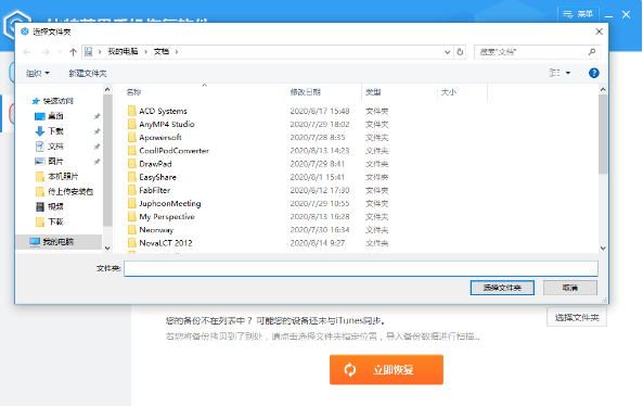 比特苹果恢复大师