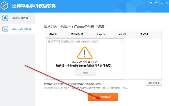 比特苹果恢复大师