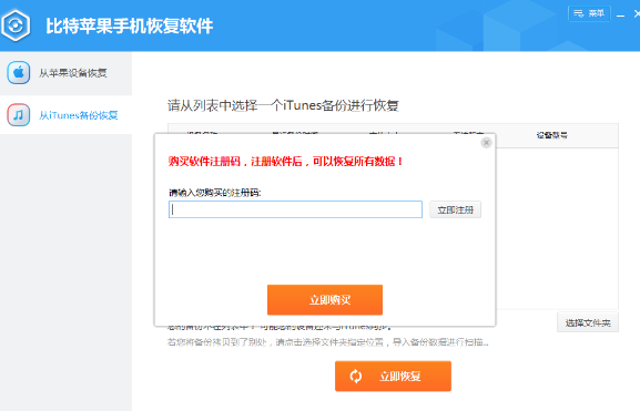 比特苹果恢复大师