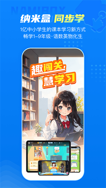 纳米盒App