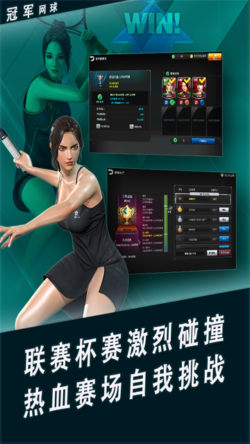 冠军网球手游作弊版