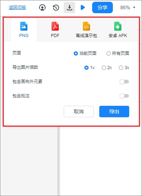 墨刀App