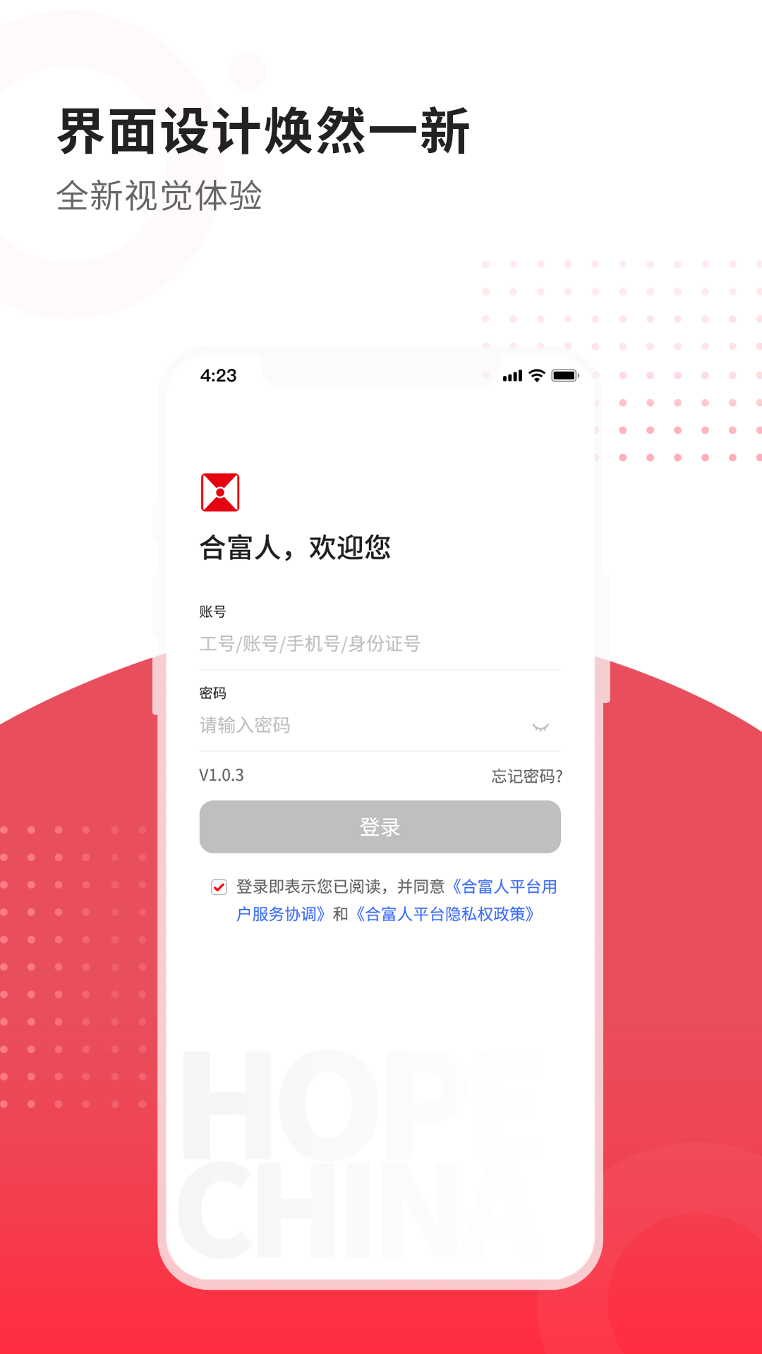 合富人APP
