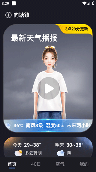 天气预报准点报