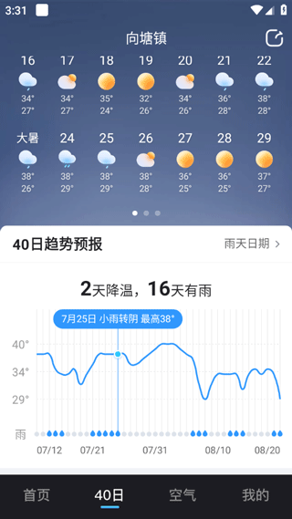 天气预报准点报