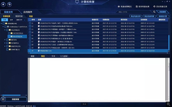 恢复大师永恒之蓝