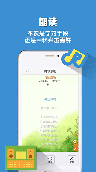 朗读者App