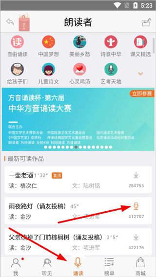 朗读者App