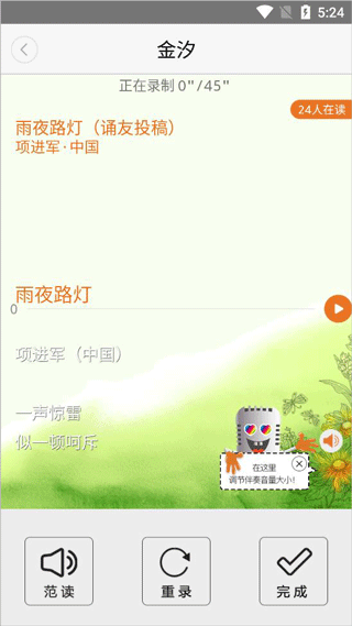 朗读者App