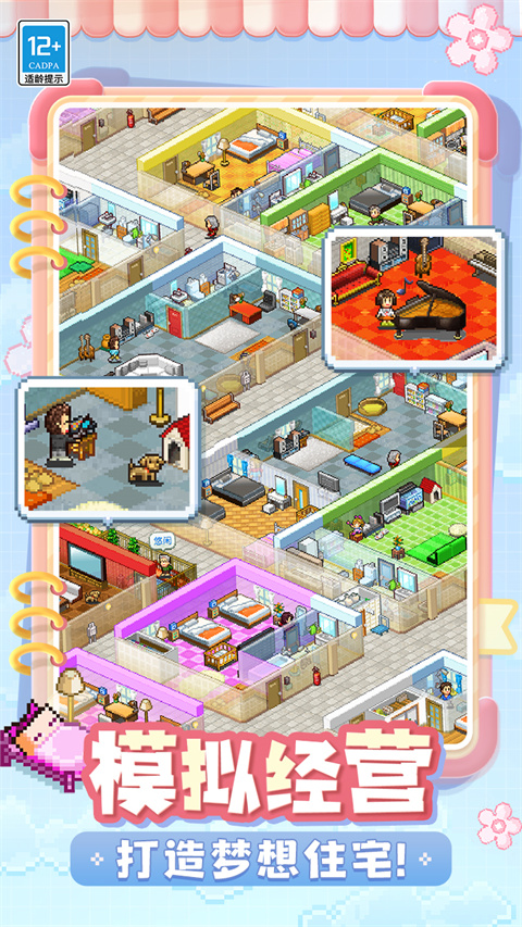 住宅梦物语汉化内置菜单版