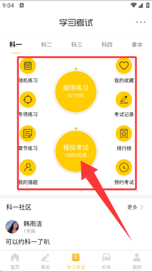 天天学车App