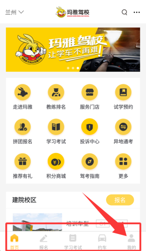 天天学车App