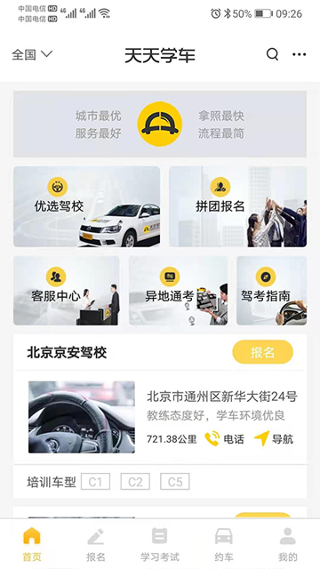 天天学车App