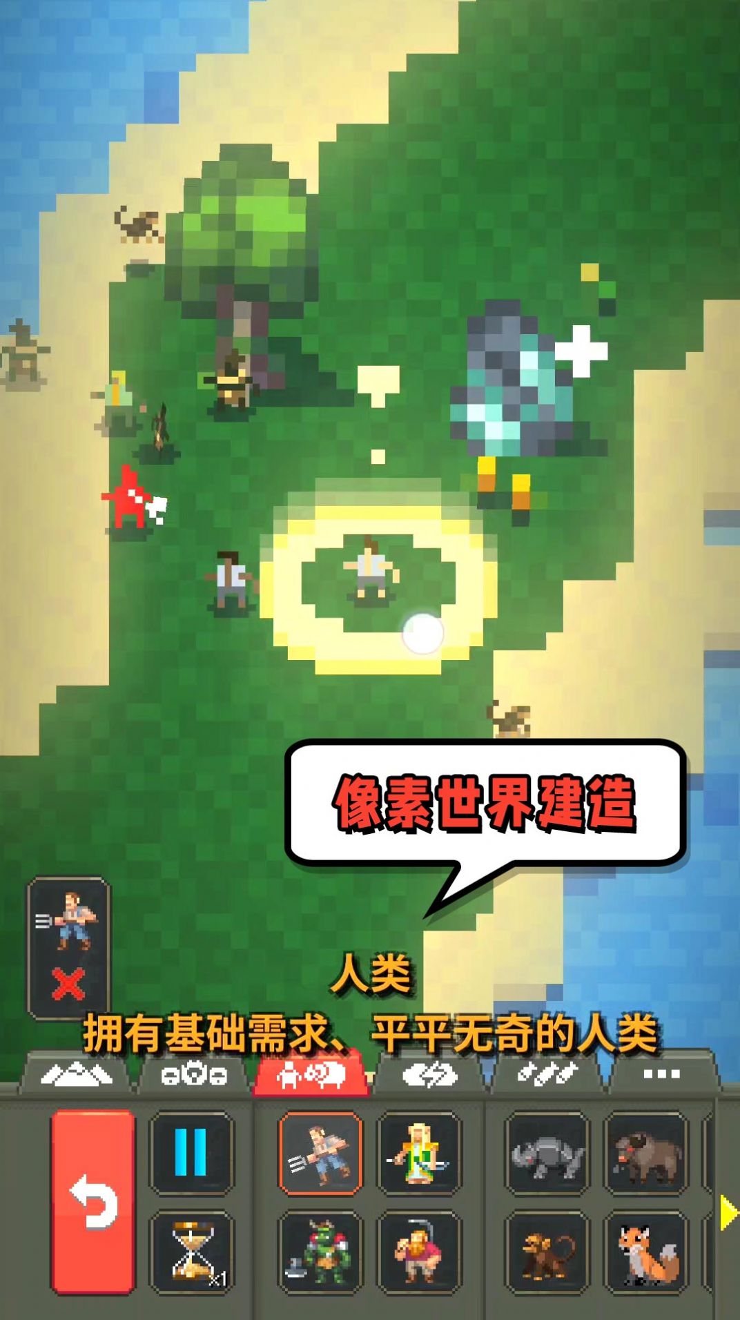 模拟世界起源手机内置MOD菜单版