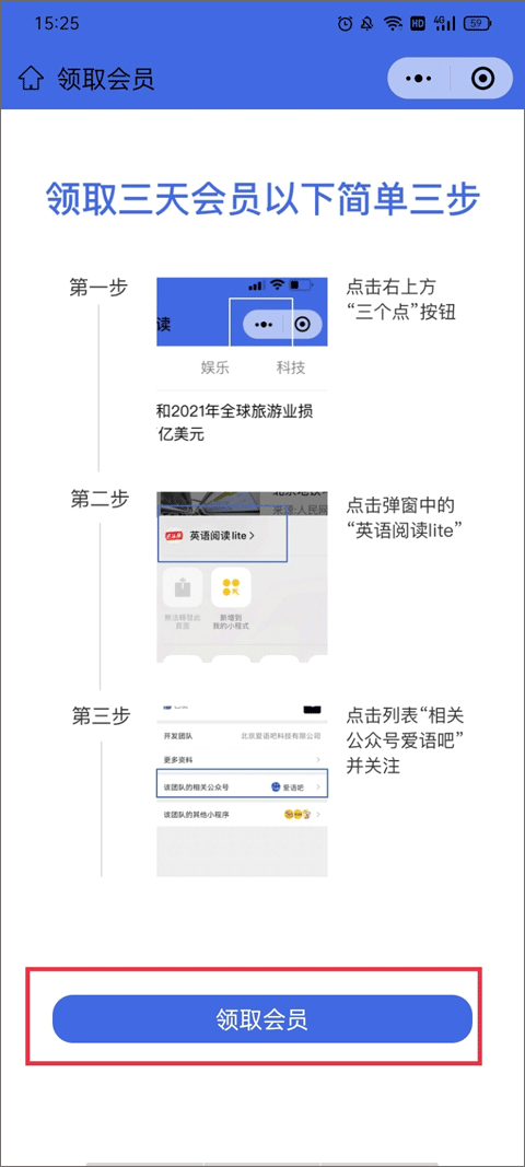 爱语吧英语app